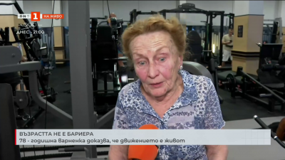 Възрастта не е бариера. 78-годишна варненка доказва, че движението е живот