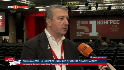 Драгомир Стойнев: Цел на конгреса е мобилизация на БСП преди изборите