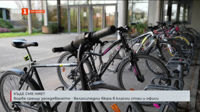 Борба срещу заседяването - велосипедни бюра в класни стаи и офиси 