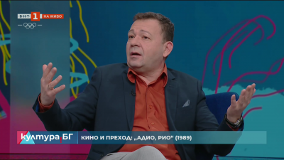 Кино и преход: Адио, Рио“ на Иван Андонов