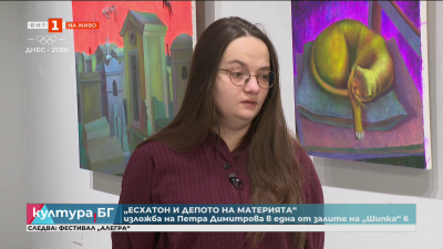 Изложбата „Есхатон и депото на материята“ на Петра Димитрова 
