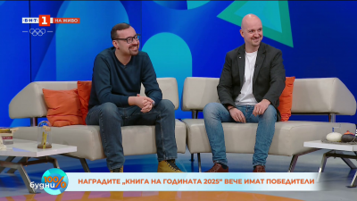 Наградите Книга на годината 2025