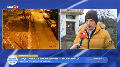 Кметът на Бистрица: Ако всички вкъщи бяхме заспали, можеше да не се събудим