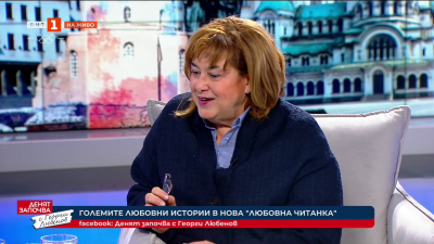 Големите любовни истории в Любовна читанка - журналистката Милена Димитрова с нова книга