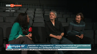 Премиера на спектакъла „Викове от подземието“