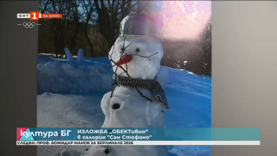 Изложба „ОБЕКТивно“ 