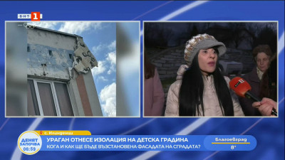 Ураган отнесе изолацията на детска градина