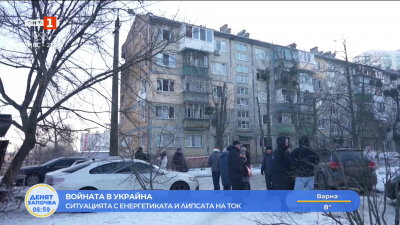 Войната в Украйна: Ситуацията с енергетиката и липсата на ток