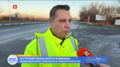 Каква е обстановката в Бургас и областта?