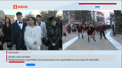 Shine Like Gatsby: Традиционно шествие на учениците от езиковата гимназия в Хасково