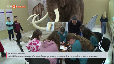 Деца в Русе научават повече за мамутите  докато правят мартенички