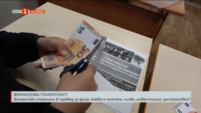 Финансова грамотност: Финансови термини в превод за деца - какво е сметка, лихва, инвестиция, застраховка