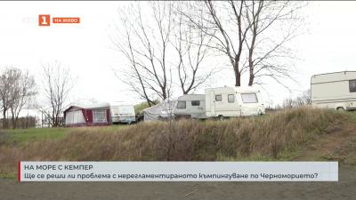 На море с кемпер: Ще се реши ли проблемът с нерегламентираното къмпингуване по Черноморието