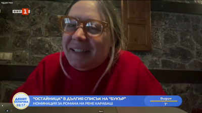 Рене Карабаш за “Остайница”: Когато писах, влязох в своите собствени рани