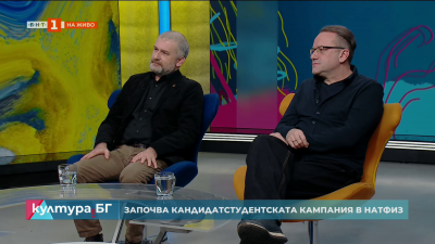 От днес започва кандидатстудентската кампания в НАТФИЗ