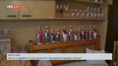 Как се създават стъклописите с български народни носии
