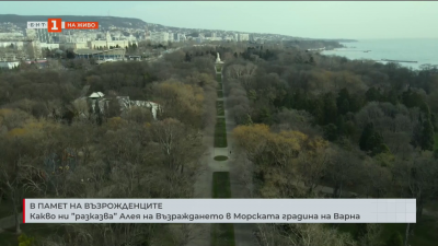 Какво ни ” разказва” Алея на Възраждането в Морската градина на Варна