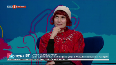 „Тихи наблюдатели“ днес в Дома на Киното - София и утре в Лъки Дом на Киното - Пловдив