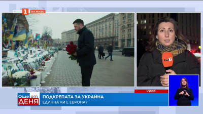 Четири години война в Украйна: Киев почете жертвите, Москва заговори за ядрен сблъсък