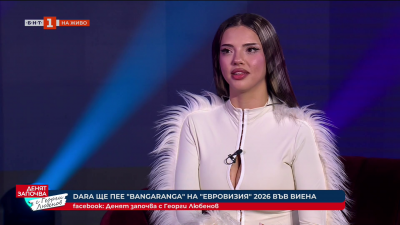 DARA: В „Bangaranga“ има послание, има народни звуци, балкански стил, енергия и много силна музика