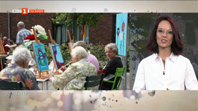 Село в Нидерландия предлага достоен живот за хора с деменция