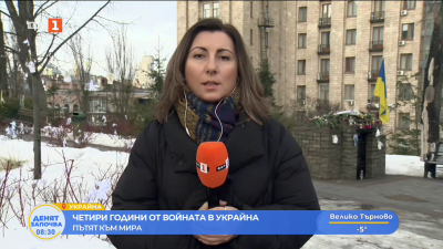 Фон дер Лайен пристигна в Украйна за четвъртата годишнина от началото на руската офанзива