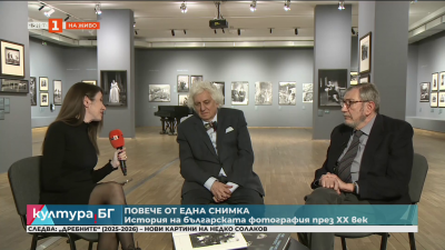 Повече от една снимка. История на българската фотография през ХХ век