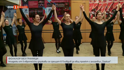Младежи от 5 европейски държави се срещат в Пловдив за общ проект с ансамбъл „Тракия“