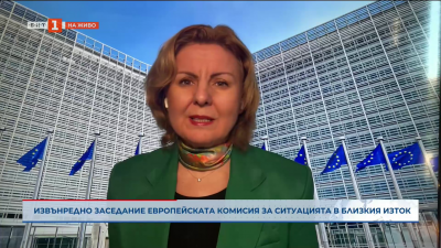 ЕК свиква извънредно заседание за ситуацията в Близкия изток