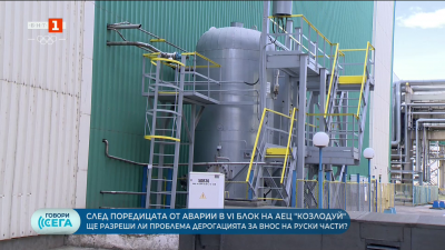 След поредицата от аварии в 6-ти блок на АЕЦ Козлодуй