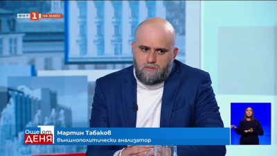 М. Табаков: На Тел Авив еднозначно целта е смяна на режима 