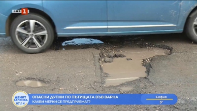 Опасни дупки по пътищата във Варна 