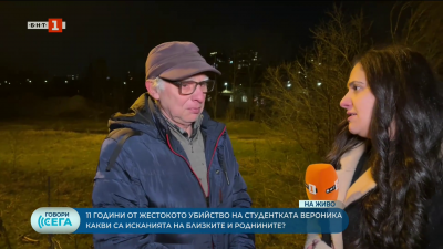 11 години от смъртта на студентката Вероника Здравкова 