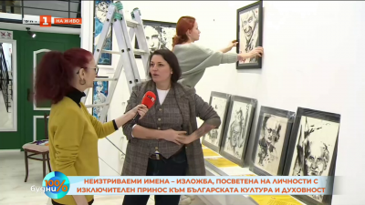 Неизтриваеми имена – художествен проект на Аменун Женева