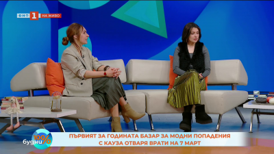 Модни находки с кауза