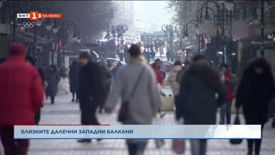 Близките далечни Западни Балкани