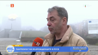 Пред Пантеона на възрожденците в Русе на 3 март