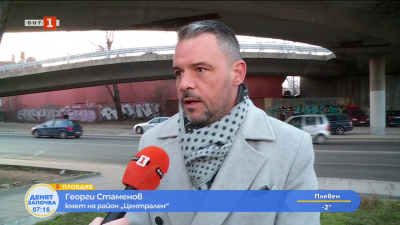 Приключи обследването на Бетонния мост в Пловдив 