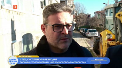 След системно безводие: Започва свързването на нов водопровод в Асеновград