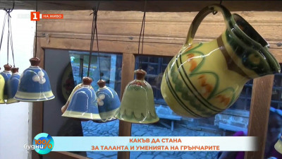 Какъв да стана: За таланта и уменията на грънчарите
