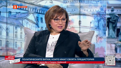 Нинова: Бъдещето на България минава през ликвидирането на модела Борисов - Пеевски