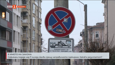 Софиянец подаде над 11 хиляди жалби срещу неправилното паркиране