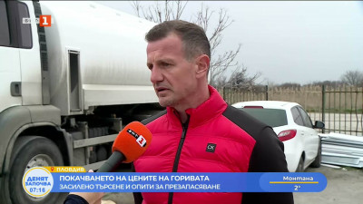 Засилено търсене и опити за презапасяване с горива