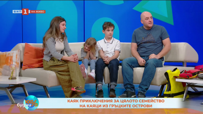 Каяк приключения за цялото семейство