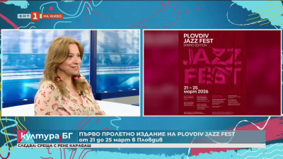 Пролетно издание на Plovdiv Jazz Fest