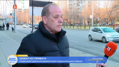 Как поскъпването на горивата се отразява на международните превозвачи?