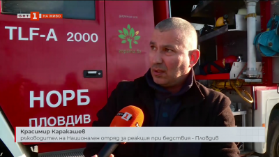 Националният отряд за реакция при бедствия в Пловдив търси нови попълнения