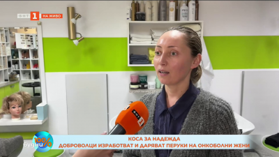 Коса за надежда