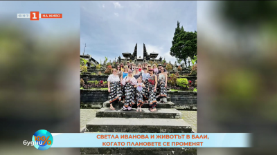 Непланиран престой в Бали: когато пътуването променя плановете