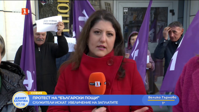 Протести на служителите в „Български пощи“ 